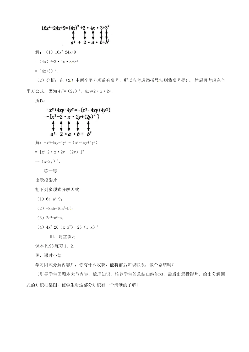 新疆克拉玛依市第十三中学八年级数学 《公式法（二）》教案 人教新课标版_第3页