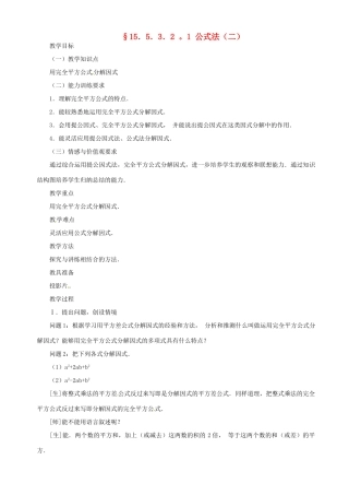 新疆克拉玛依市第十三中学八年级数学 《公式法（二）》教案 人教新课标版