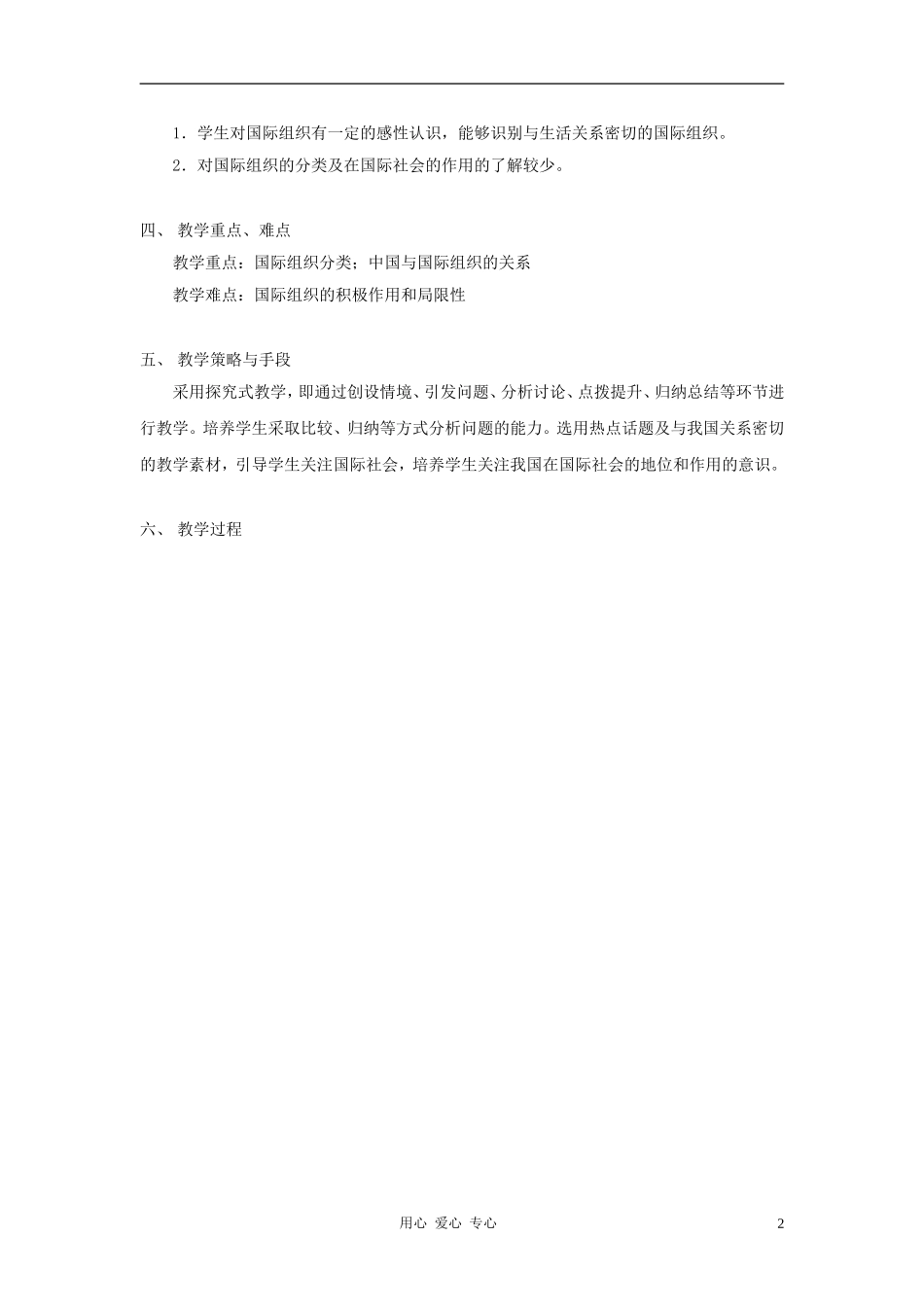 高中政治 1.4《国际组织概观》教学设计1 新人教版选修3_第2页