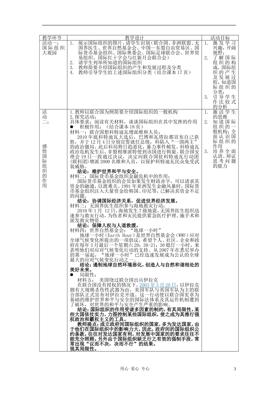 高中政治 1.4《国际组织概观》教学设计1 新人教版选修3_第3页