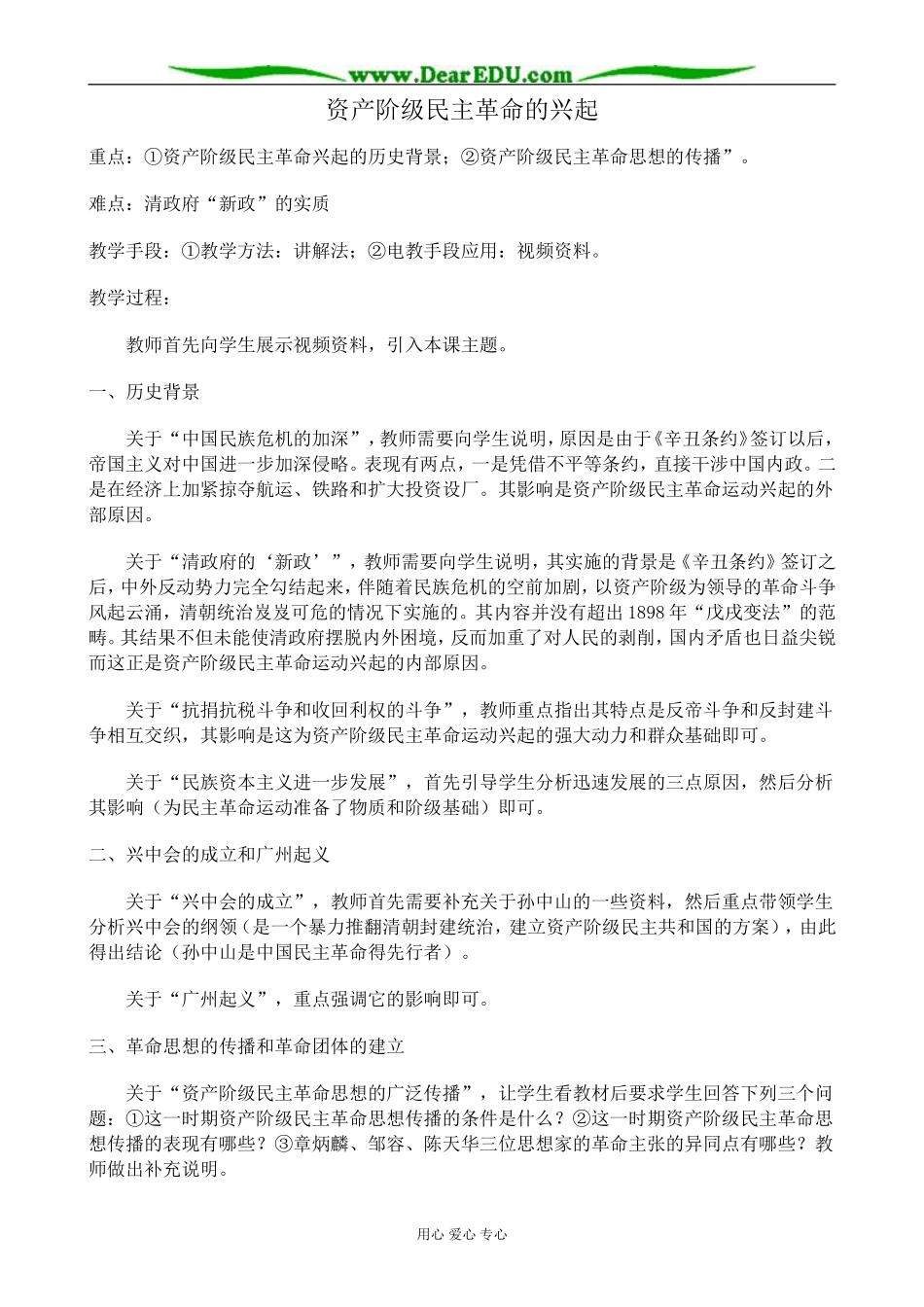 高一历史上册资产阶级民主革命的兴起教案2旧人教版_第1页