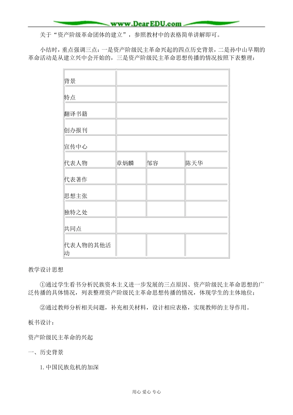 高一历史上册资产阶级民主革命的兴起教案2旧人教版_第2页
