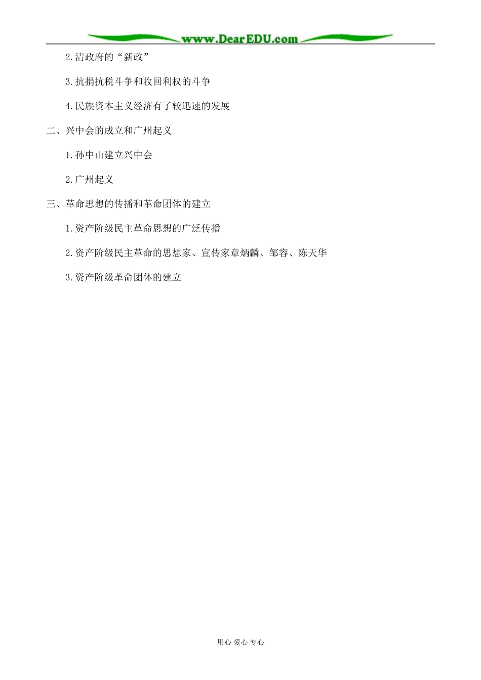 高一历史上册资产阶级民主革命的兴起教案2旧人教版_第3页