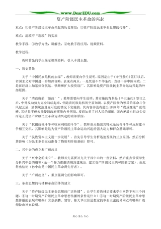 高一历史上册资产阶级民主革命的兴起教案2旧人教版