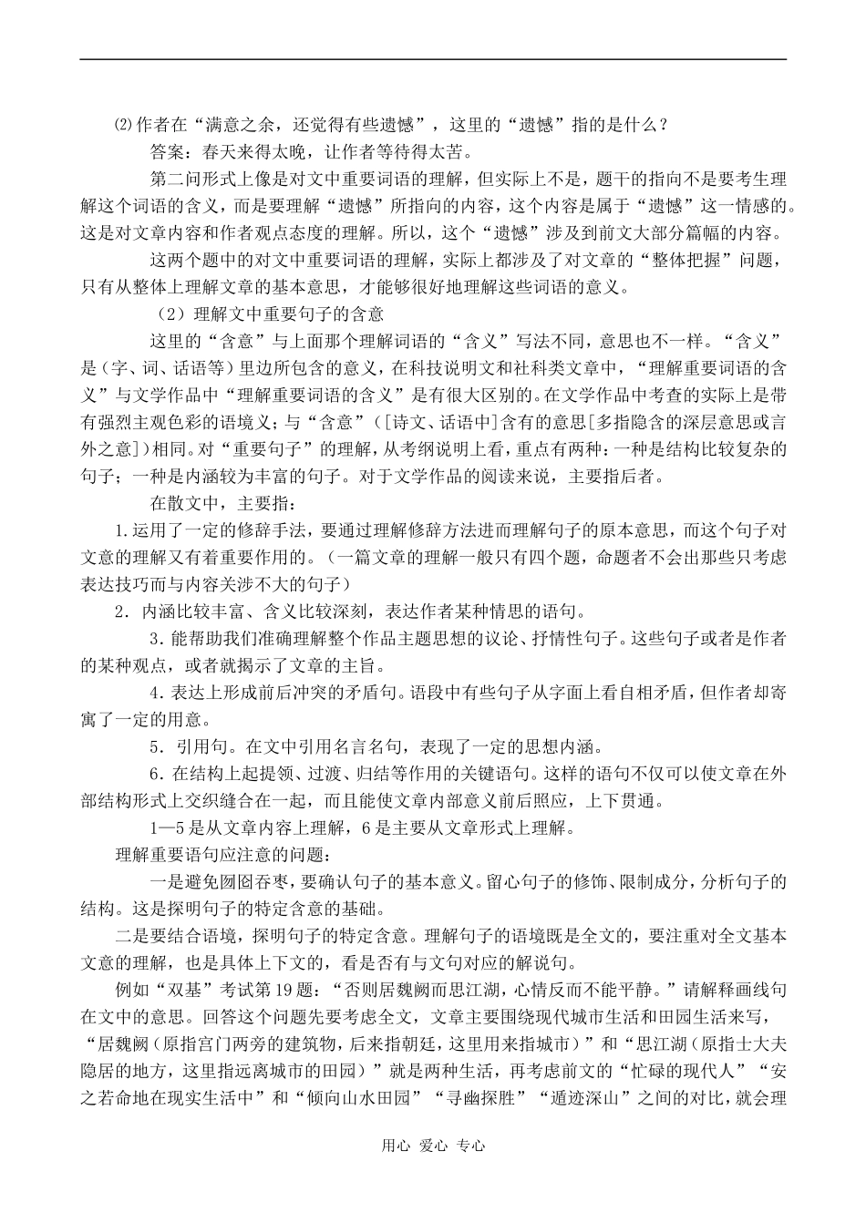 高三语文现代文阅读复习教案_第2页