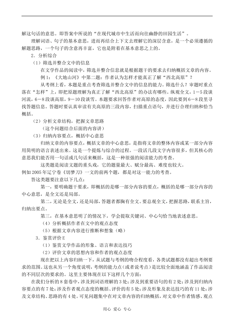 高三语文现代文阅读复习教案_第3页