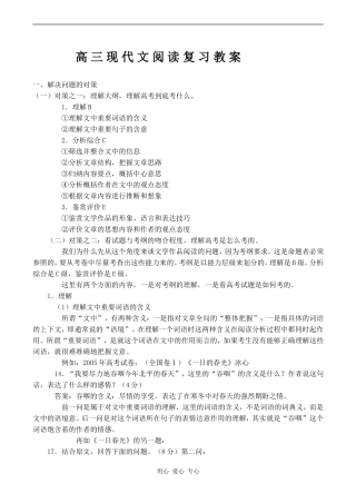 高三语文现代文阅读复习教案