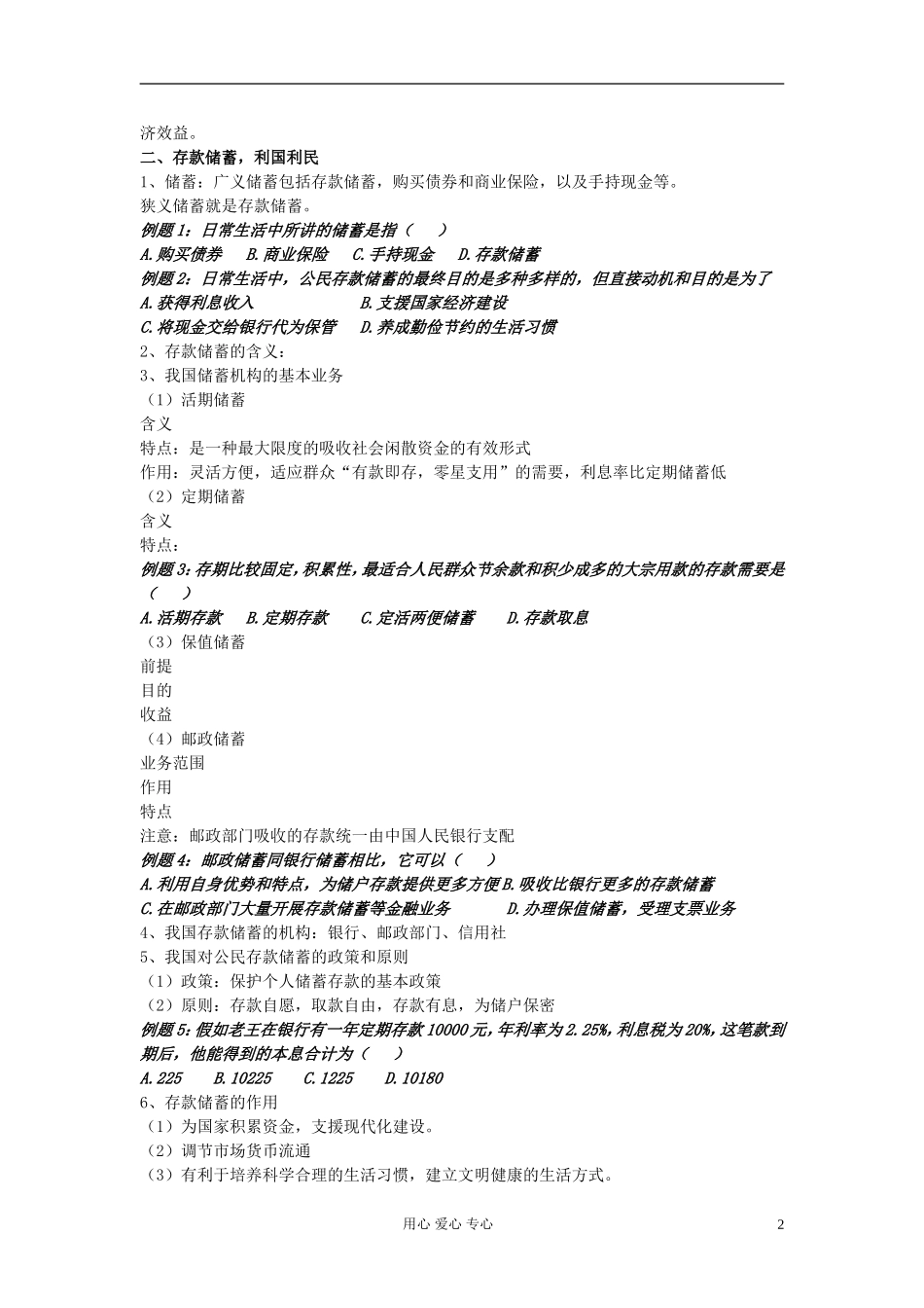 高中政治 银行的业务和作用教案_第2页