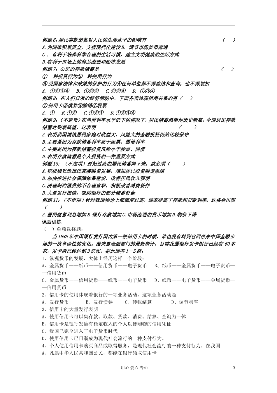 高中政治 银行的业务和作用教案_第3页