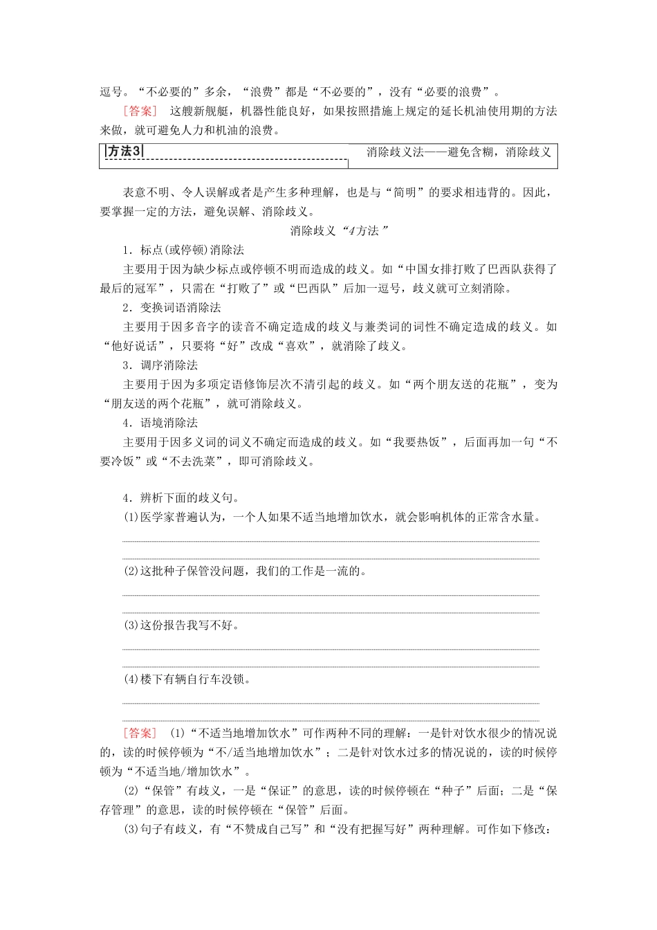 高考语文一轮复习 第3部分 语言文字运用 专题14 语言表达简明、连贯、得体、准确、鲜明、生动（含逻辑）第1讲 语言表达简明教案 新人教版-新人教版高三全册语文教案_第2页