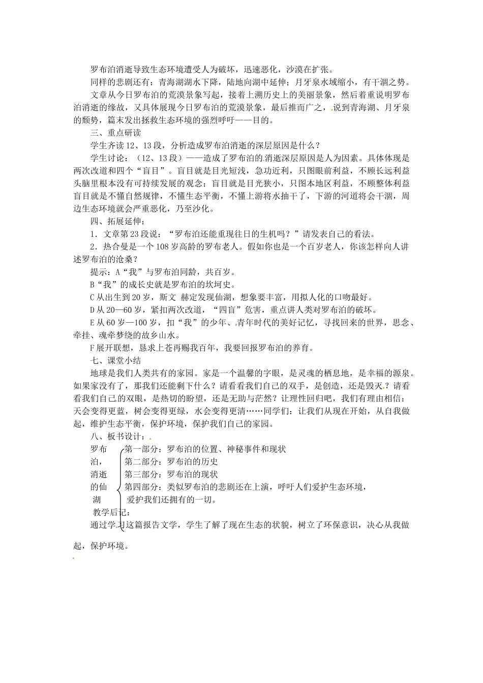 安徽省灵璧中学八年级语文下册 12 罗布泊，消逝的仙湖教案 新人教版_第2页