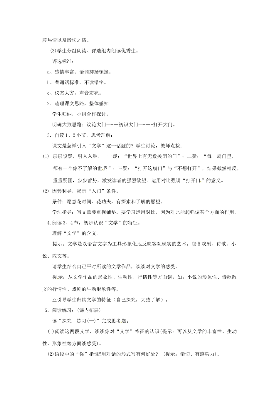 （秋季版）七年级语文上册 第5课《为你打开一扇门》教学设计1 苏教版-苏教版初中七年级上册语文教案_第2页