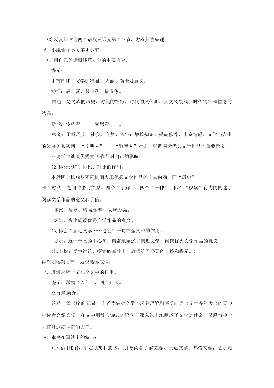 （秋季版）七年级语文上册 第5课《为你打开一扇门》教学设计1 苏教版-苏教版初中七年级上册语文教案_第3页