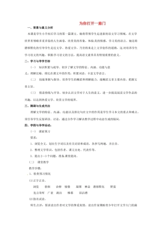 （秋季版）七年级语文上册 第5课《为你打开一扇门》教学设计1 苏教版-苏教版初中七年级上册语文教案