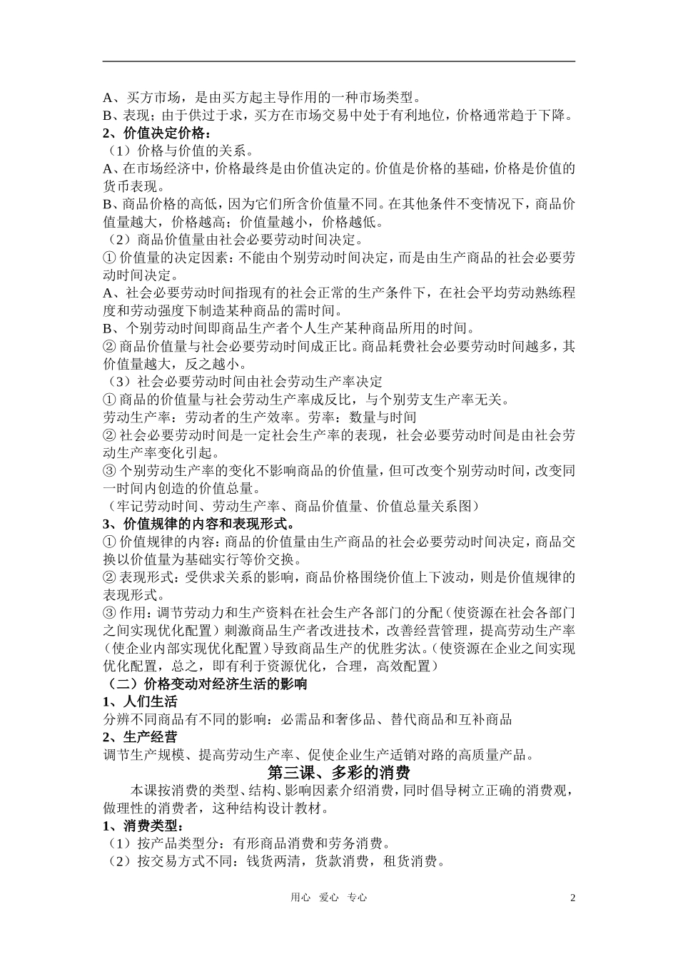 高中政治 陪你一起学政治经济生活教案 新人教版必修1_第2页