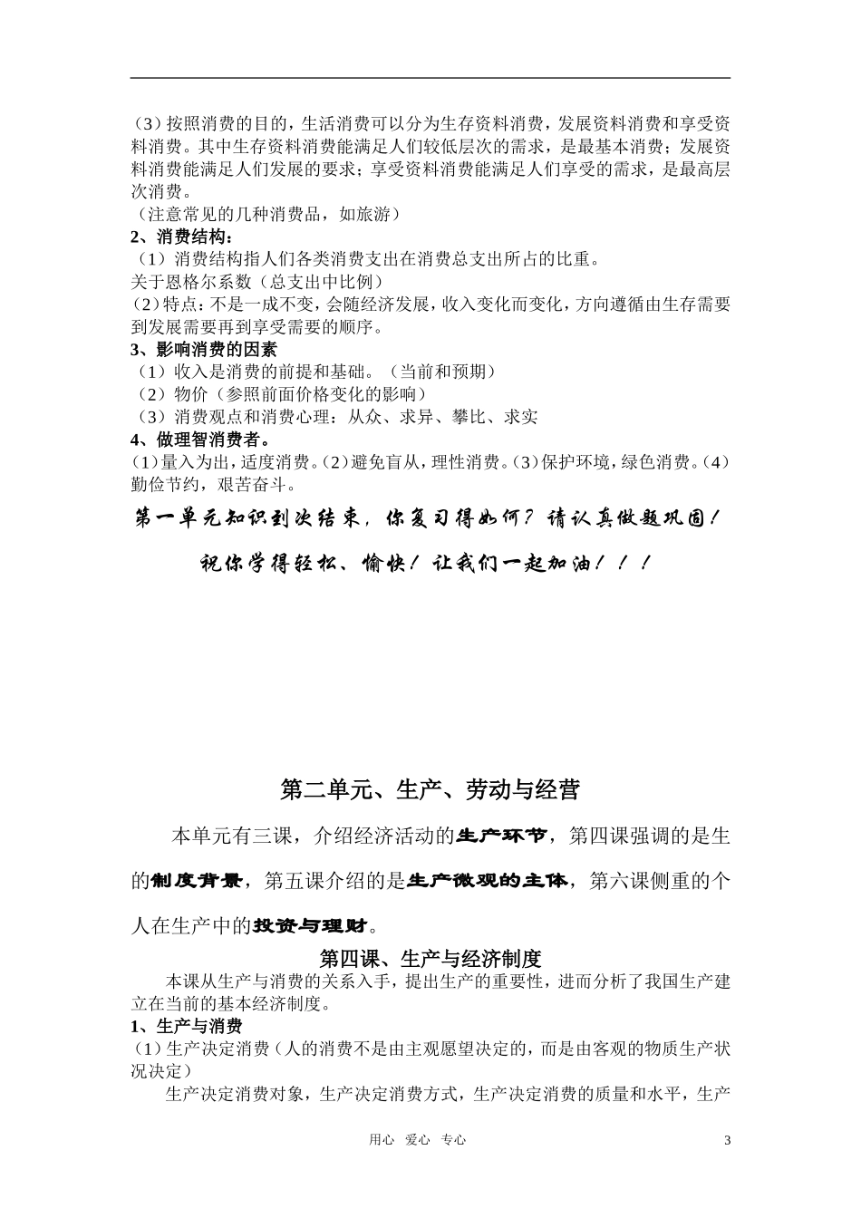 高中政治 陪你一起学政治经济生活教案 新人教版必修1_第3页