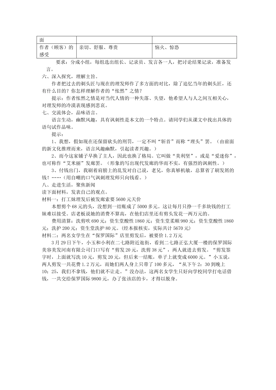 八年级语文下册 第二单元《剃头匠》教案2 北师大版_第2页