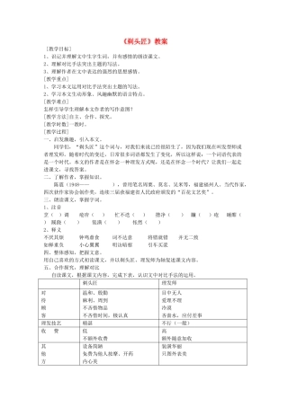 八年级语文下册 第二单元《剃头匠》教案2 北师大版