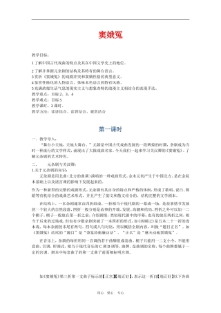 甘肃省酒钢三中高三语文优质教案：窦娥冤