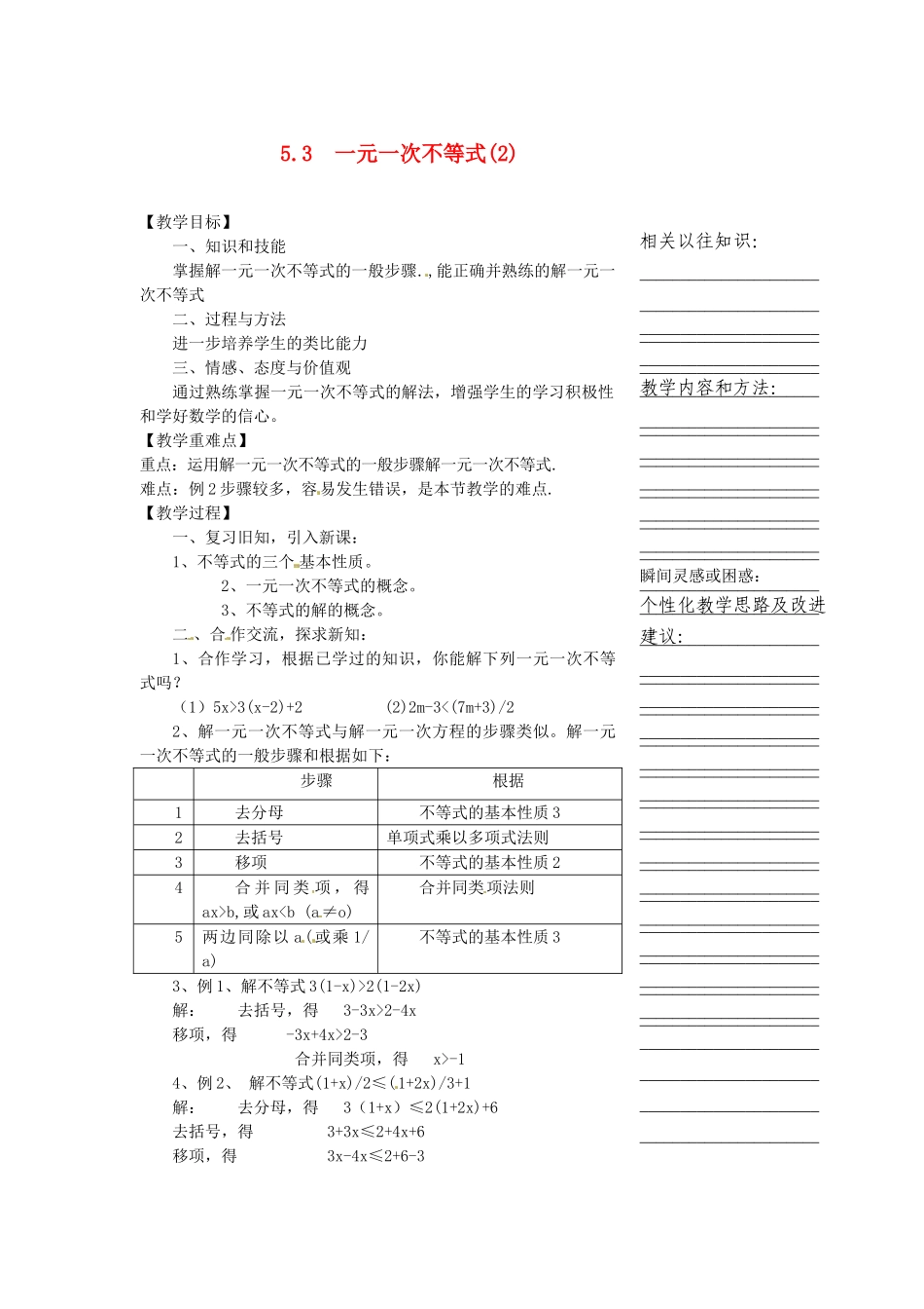浙江省温州市瓯海区八年级数学上册《5.3一元一次不等式（2）》教案 浙教版_第1页