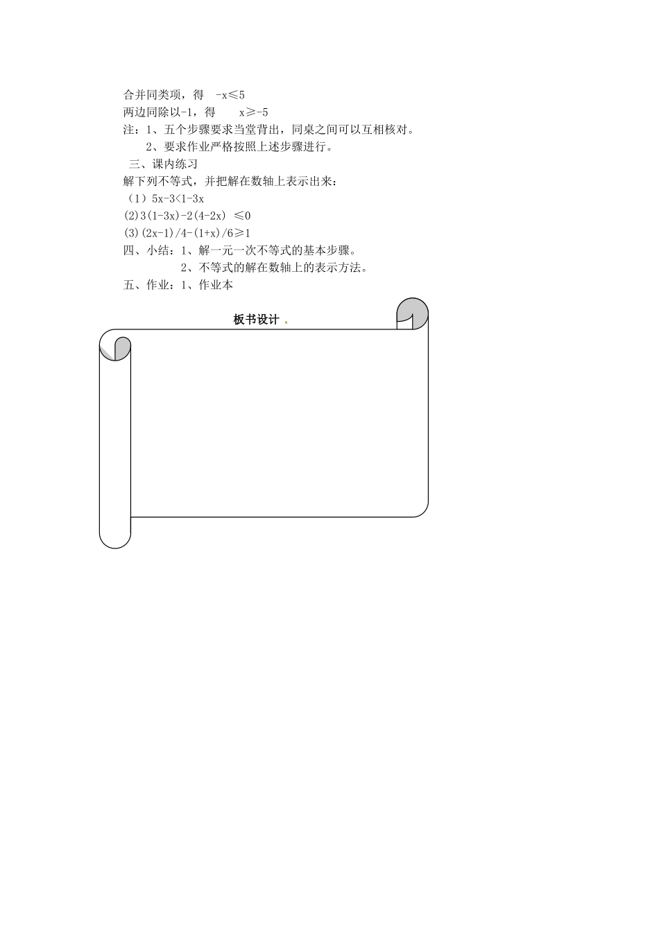 浙江省温州市瓯海区八年级数学上册《5.3一元一次不等式（2）》教案 浙教版_第2页