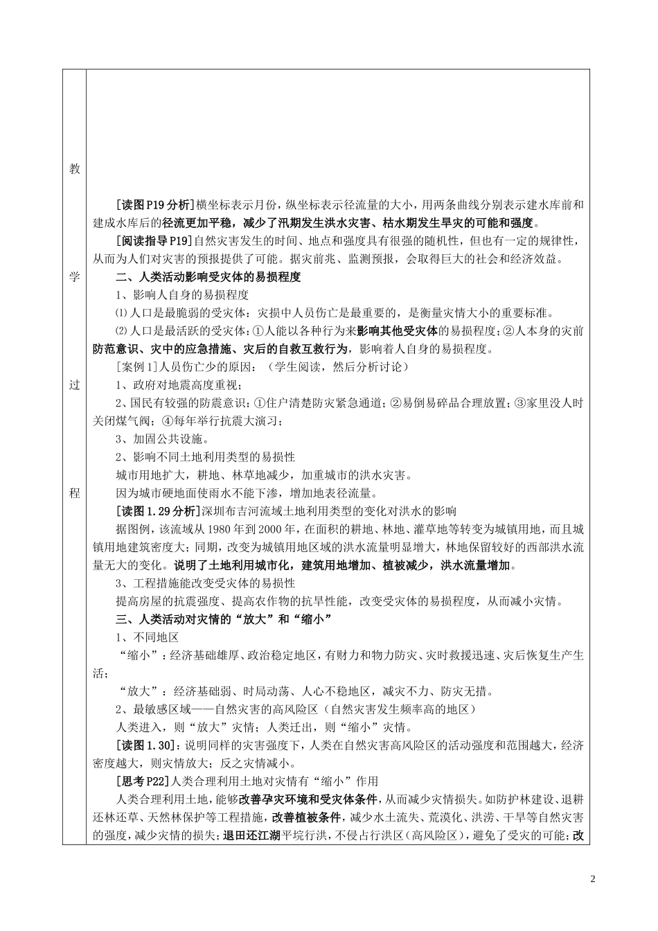 山西省运城市康杰中学高中地理 1.3 人类活动对自然灾害的影响教学设计 新人教版选修5_第2页