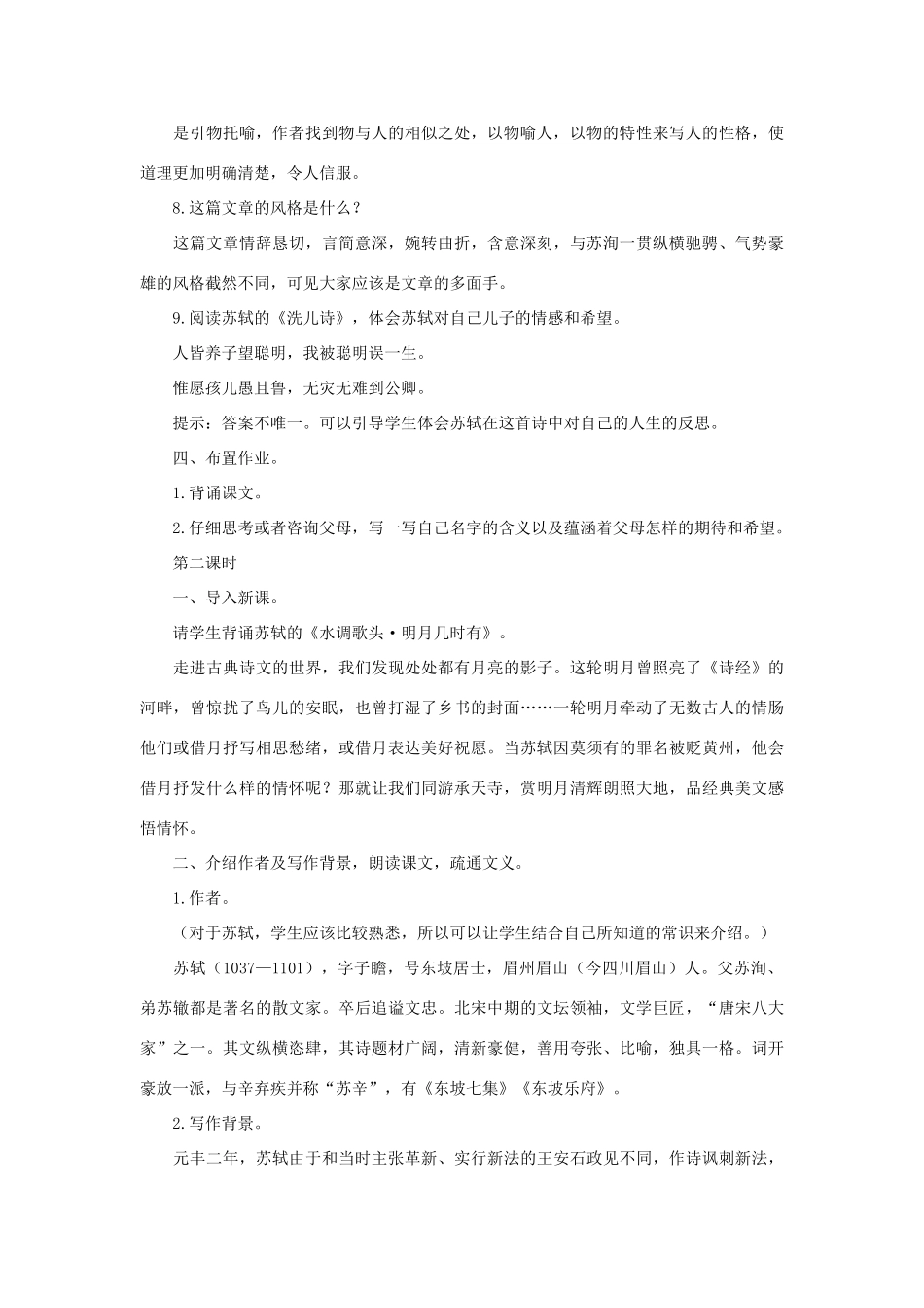 八年级语文下册 第18课《短文二篇》 教案1 长春版_第3页