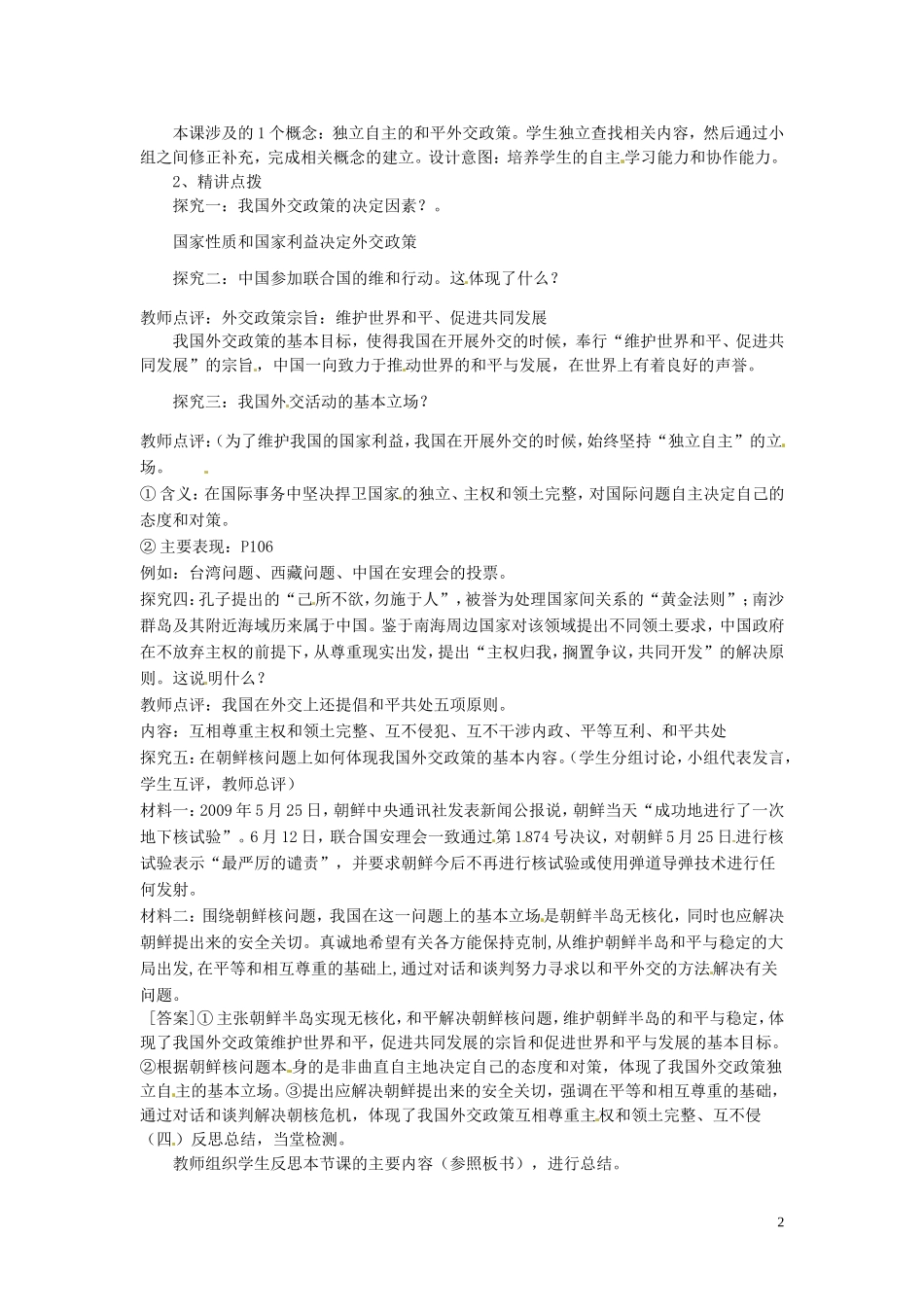 高中政治 4-9-3《我国外交政策的宗旨 维护世界和平 促进共同发展》教案 新人教版必修2_第2页