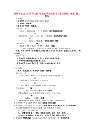 湖南省蓝山二中高中生物 学业水平考试复习（第四课时）教案 新人教版