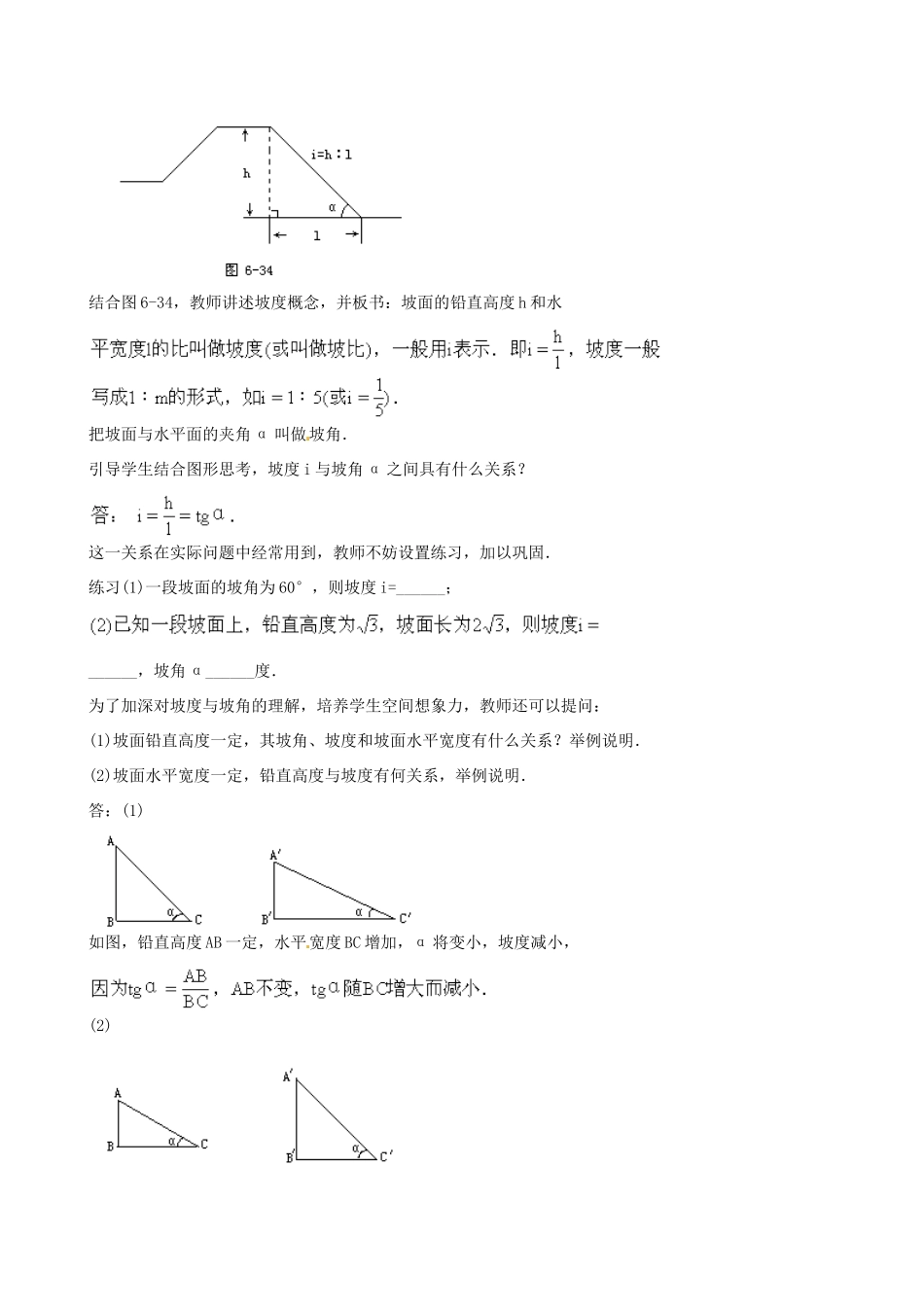中考数学总复习 第六章 解直角三角形 第10课时 解直角三角形应用举例教案-人教版初中九年级全册数学教案_第2页