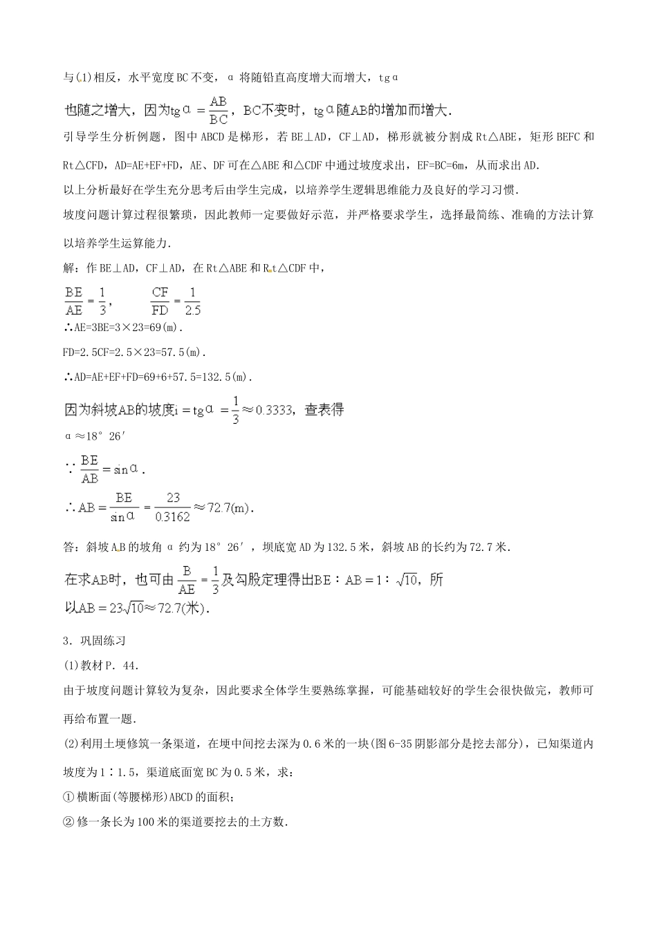 中考数学总复习 第六章 解直角三角形 第10课时 解直角三角形应用举例教案-人教版初中九年级全册数学教案_第3页