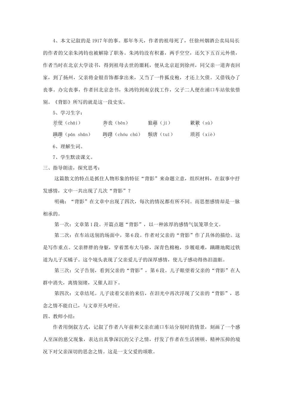 八年级语文下册 第1课《背影》精品教案 （新版）语文版-（新版）语文版初中八年级下册语文教案_第2页