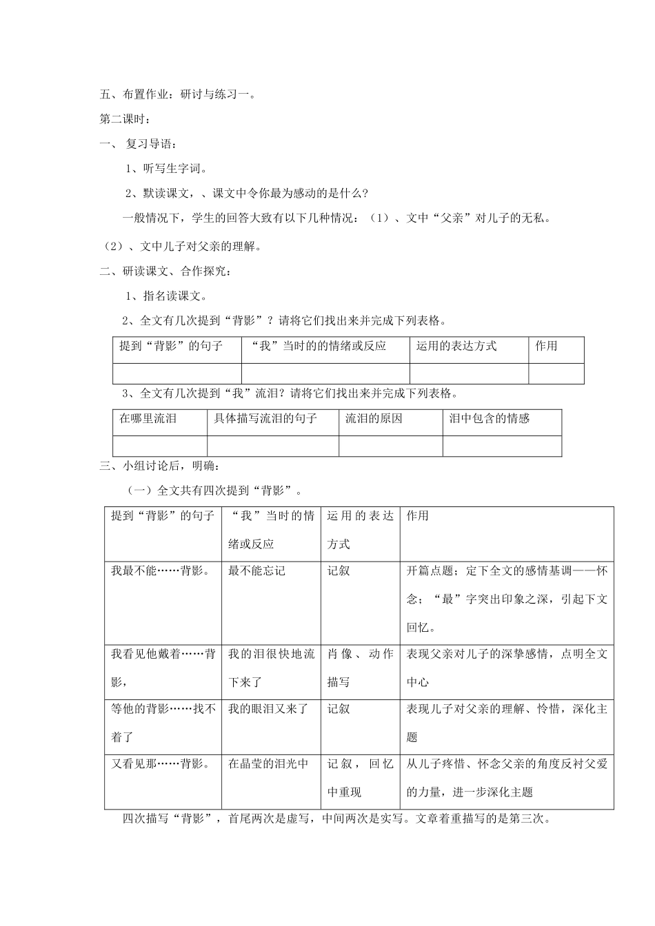 八年级语文下册 第1课《背影》精品教案 （新版）语文版-（新版）语文版初中八年级下册语文教案_第3页