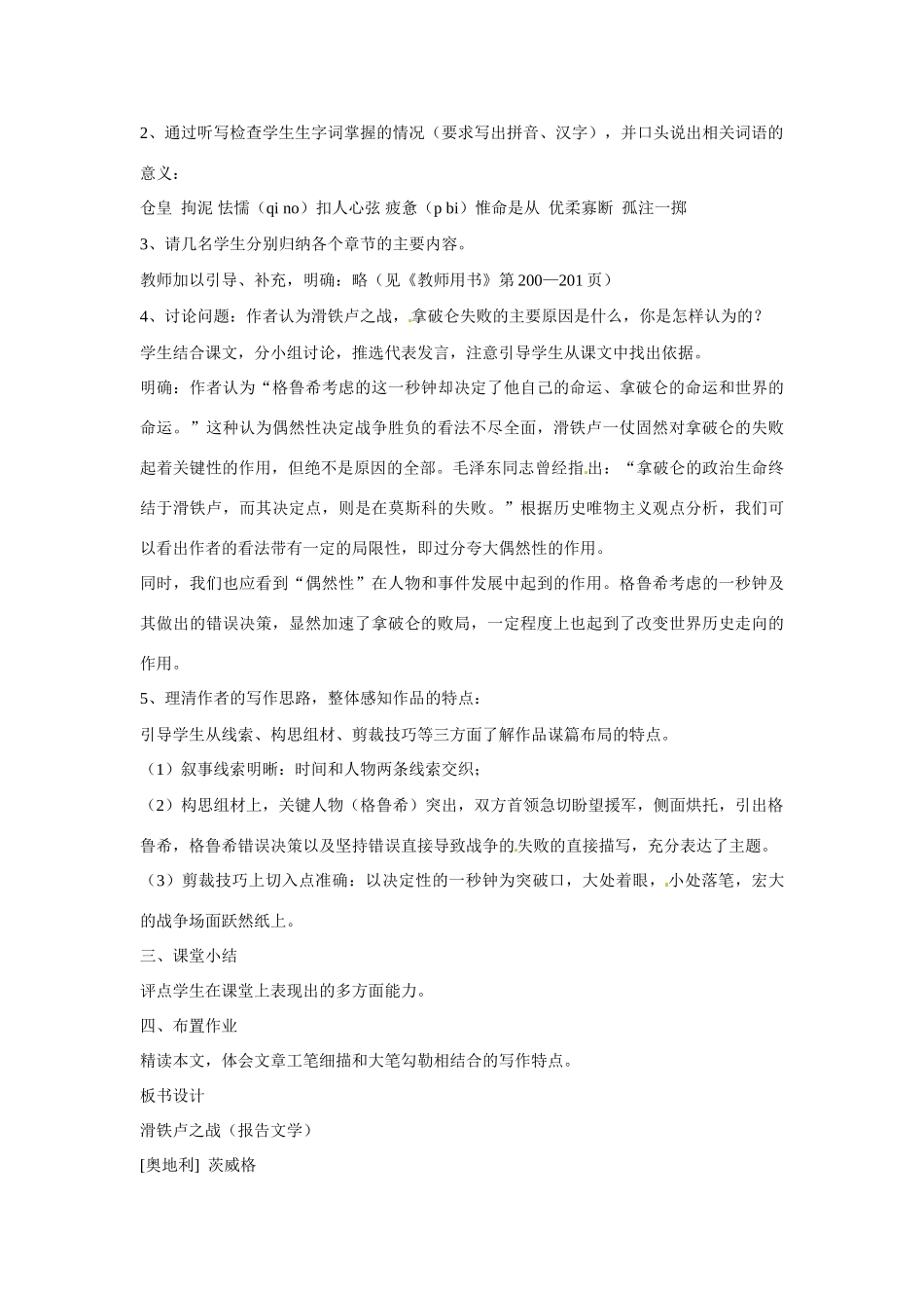 八年级语文下册19《滑铁卢之战》教案语文版_第2页