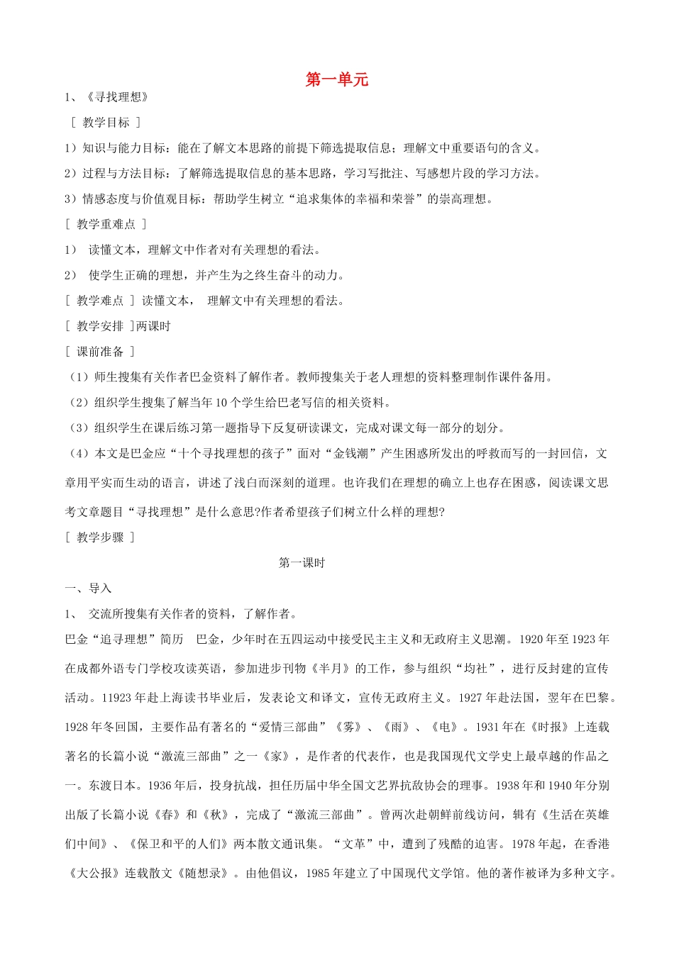 八年级语文下册 全一册教案 鄂教版-鄂教版初中八年级下册语文教案_第1页