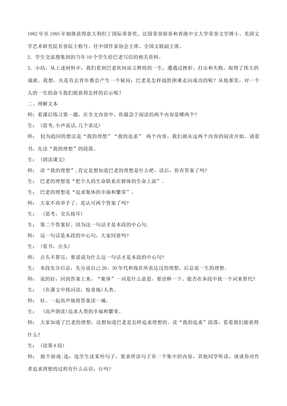 八年级语文下册 全一册教案 鄂教版-鄂教版初中八年级下册语文教案_第2页