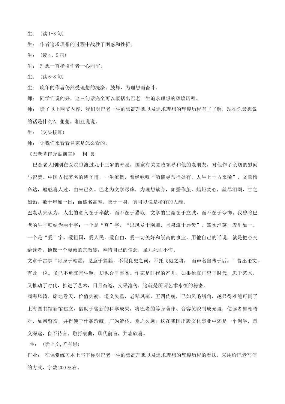 八年级语文下册 全一册教案 鄂教版-鄂教版初中八年级下册语文教案_第3页