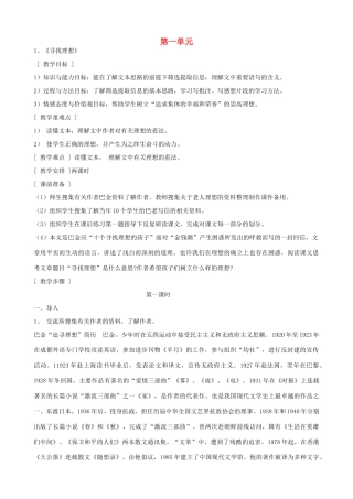 八年级语文下册 全一册教案 鄂教版-鄂教版初中八年级下册语文教案