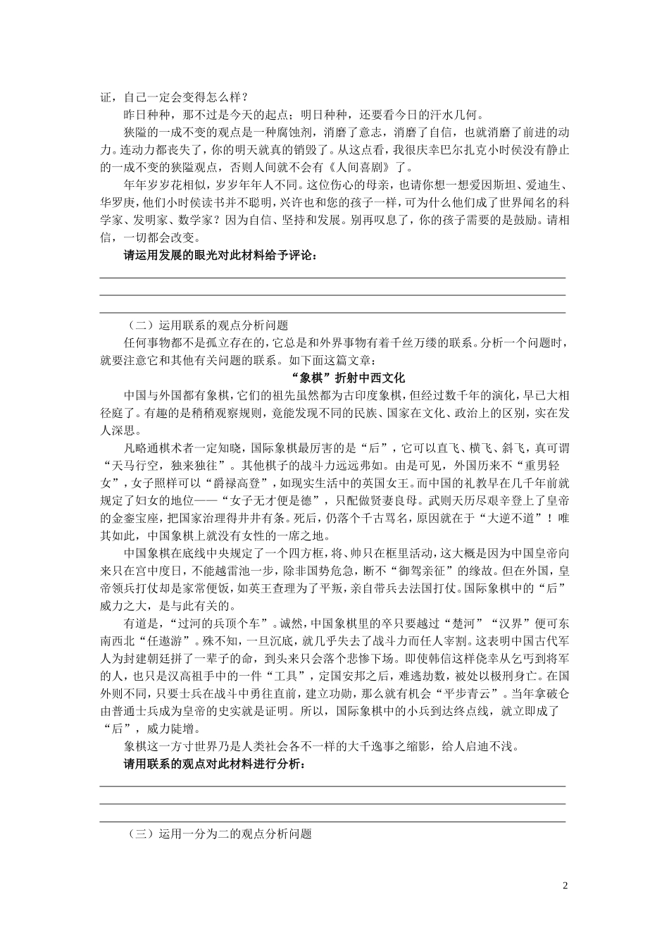 高中语文 表达交流 善于思辨学习辩证分析导学案 新人教版必修4_第2页