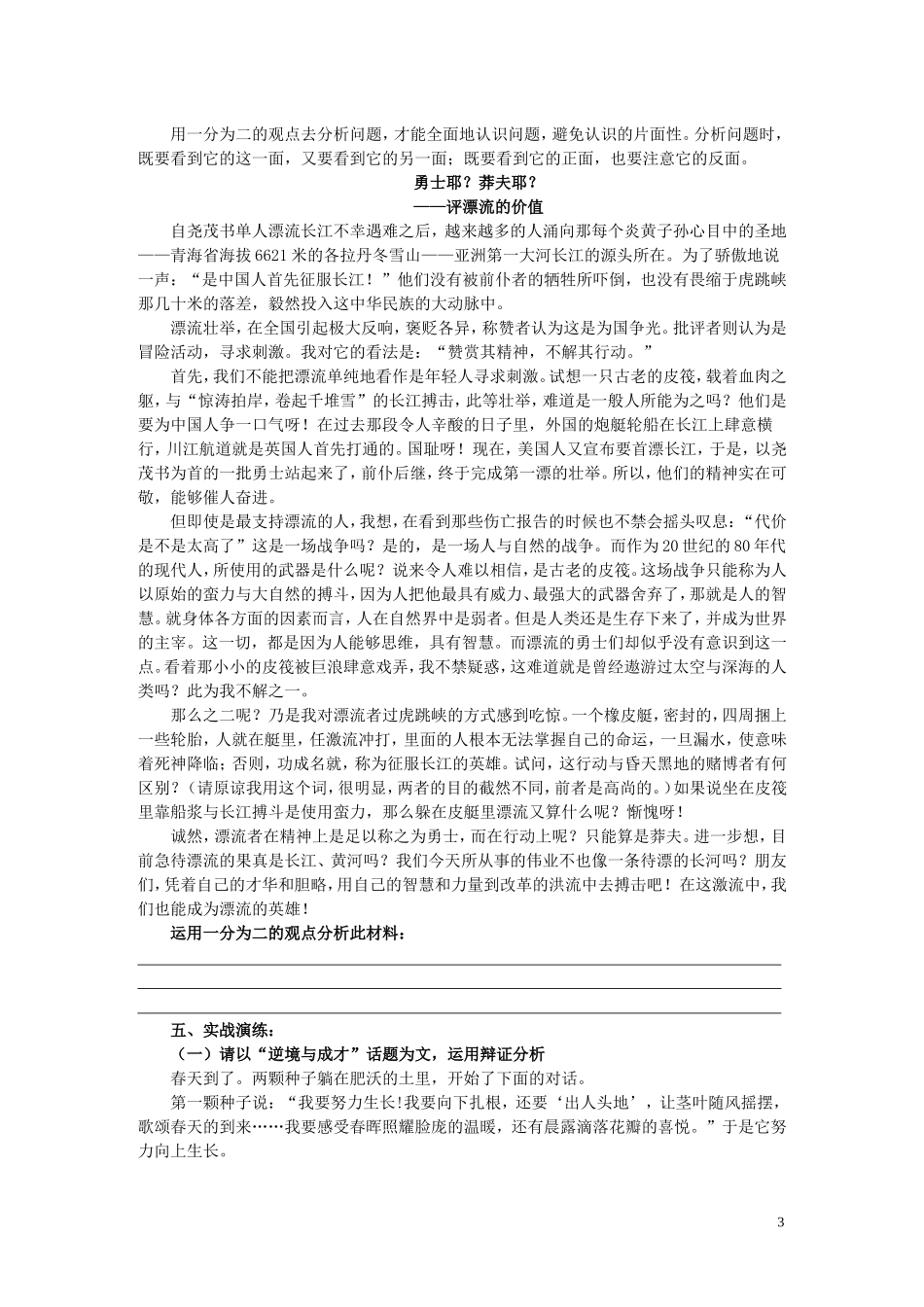 高中语文 表达交流 善于思辨学习辩证分析导学案 新人教版必修4_第3页