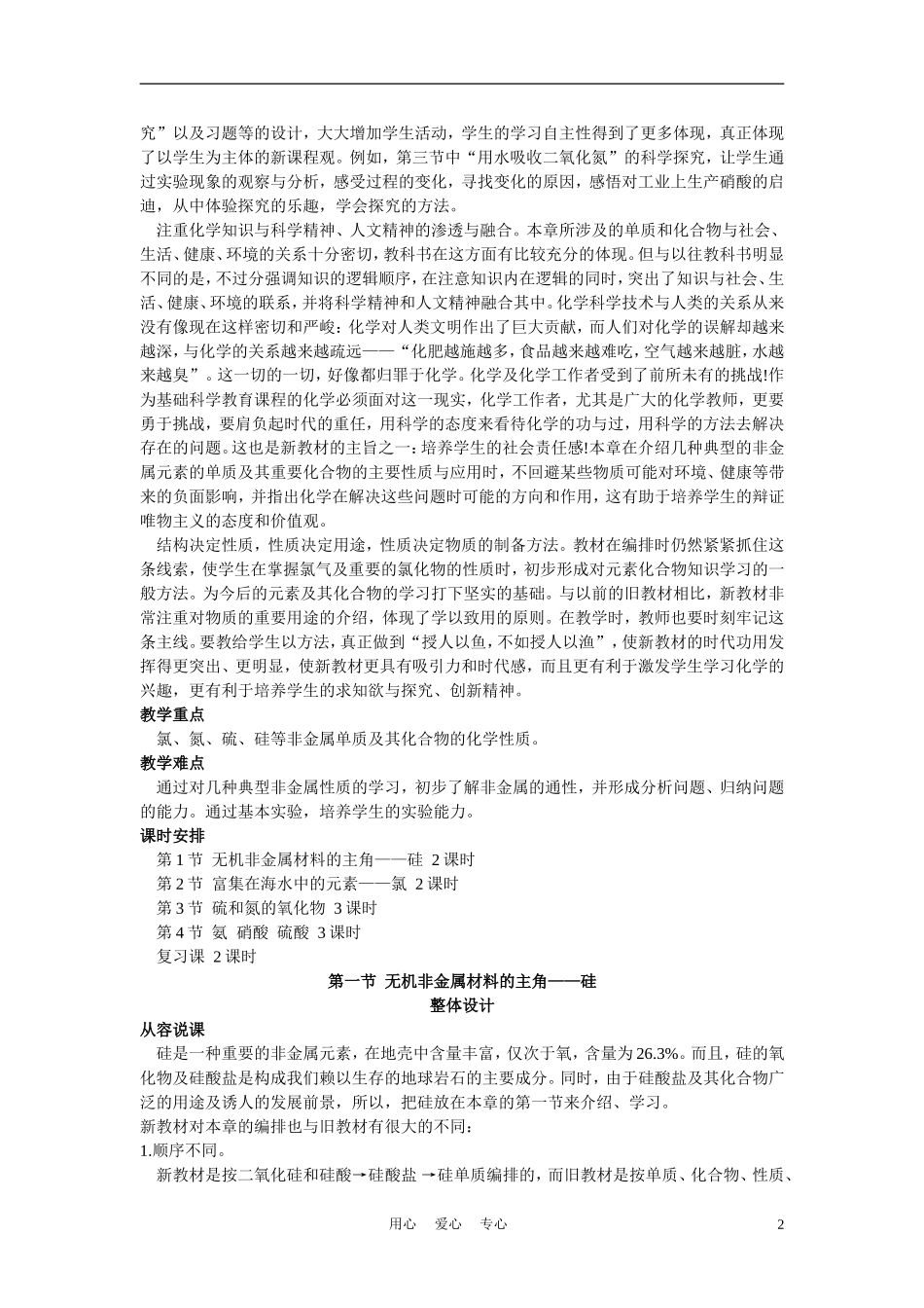 高考化学 第一节 无机非金属材料的主角—硅 第1课时教案_第2页