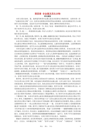 高考化学 第一节 无机非金属材料的主角—硅 第1课时教案