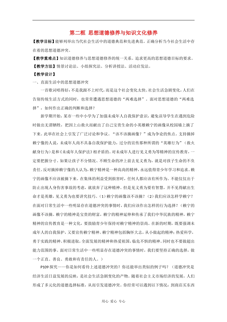 高中政治：4.10.2 思想道德修养与知识文化修养 教案（新人教版必修3）_第1页