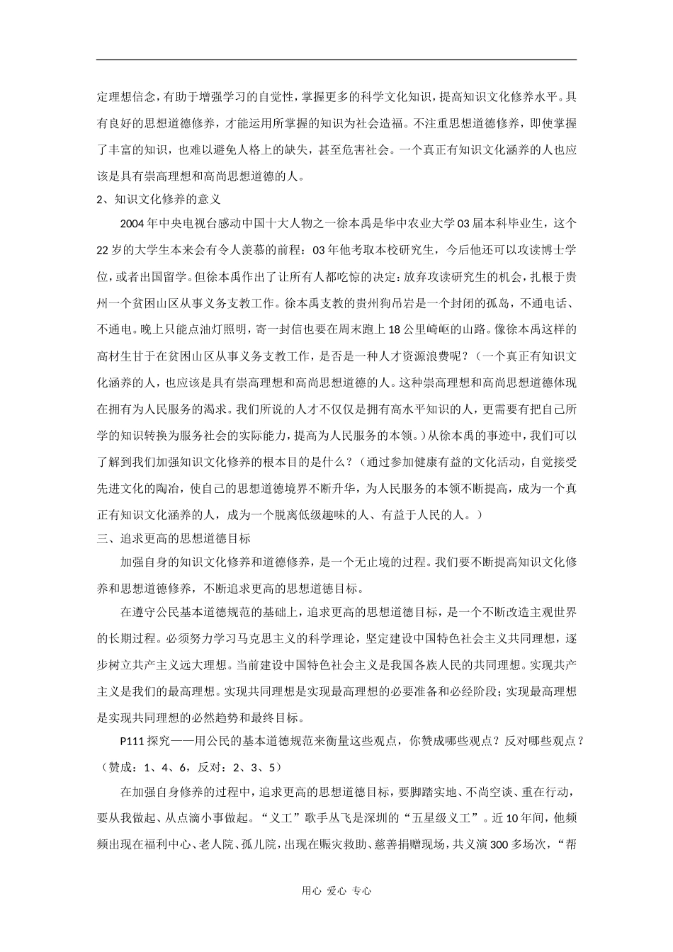 高中政治：4.10.2 思想道德修养与知识文化修养 教案（新人教版必修3）_第3页