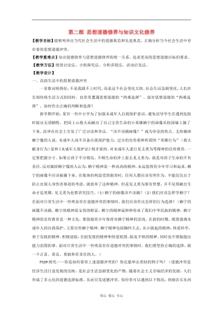 高中政治：4.10.2 思想道德修养与知识文化修养 教案（新人教版必修3）