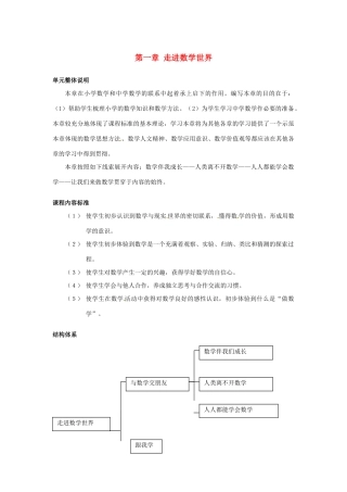 四川省宜宾市南溪四中七年级数学上册 第一章 第一章 走进数学世界教案 华东师大版