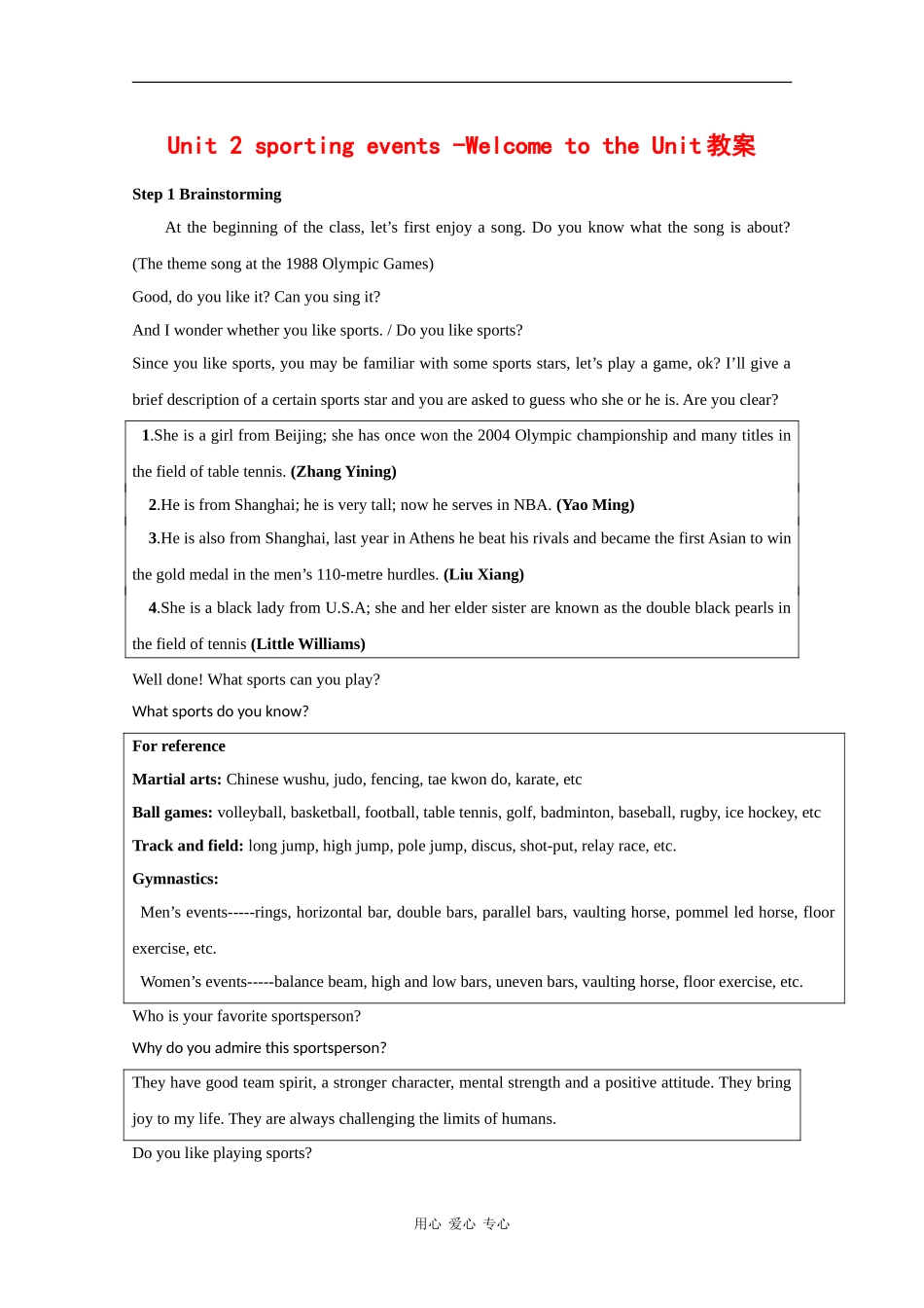 高中英语：unit2 Sporting events-welcome教案（牛津译林版必修4）_第1页