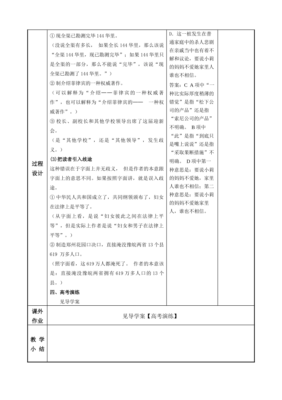 高考语文一轮复习《辨析病句6》教案-人教版高三全册语文教案_第3页