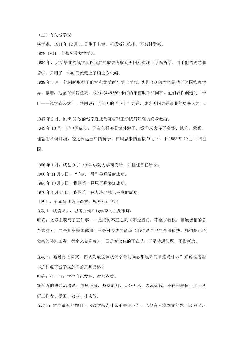 八年级语文下册 第一单元《人民科学家的精神风采》教案 北师大版_第2页