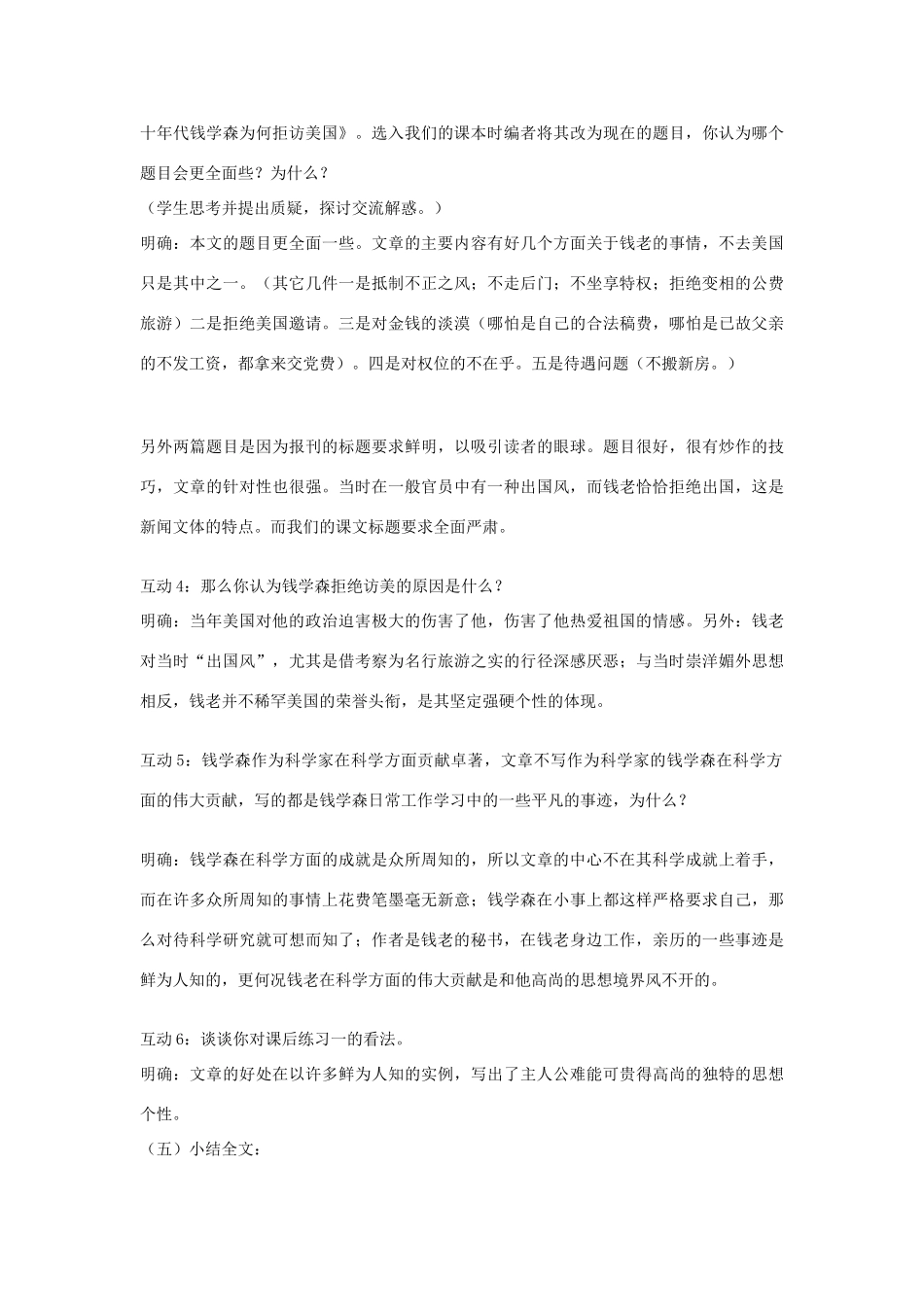 八年级语文下册 第一单元《人民科学家的精神风采》教案 北师大版_第3页